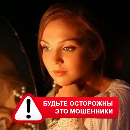 Злата Архипова +79852189312 в Курахе – это мошенники